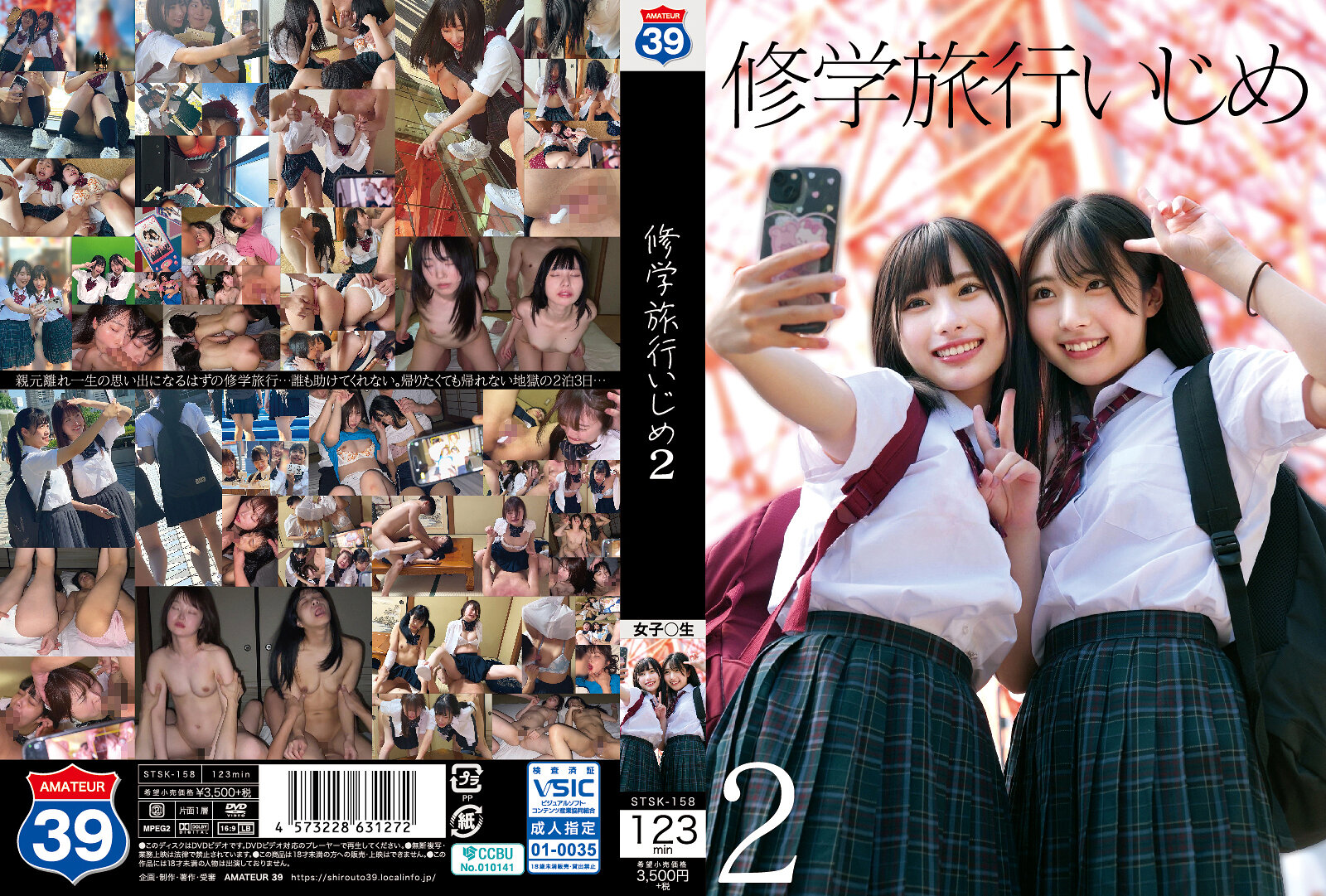 STSK158 修学旅行欺凌诱惑2:玩弄女学生高潮惩罚